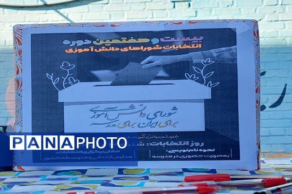 بیست و هفتمین دوره انتخابات شورای دانش‌آموزی در دبیرستان هوشنگی