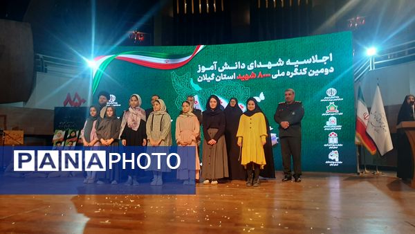 اجلاسیه شهدای دانش‌آموز در راستای کنگره ۸۰۰۰ شهید استان گیلان