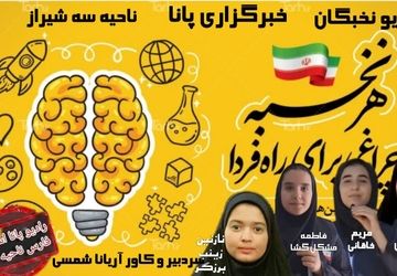 نخبگان معماران آینده این سرزمین