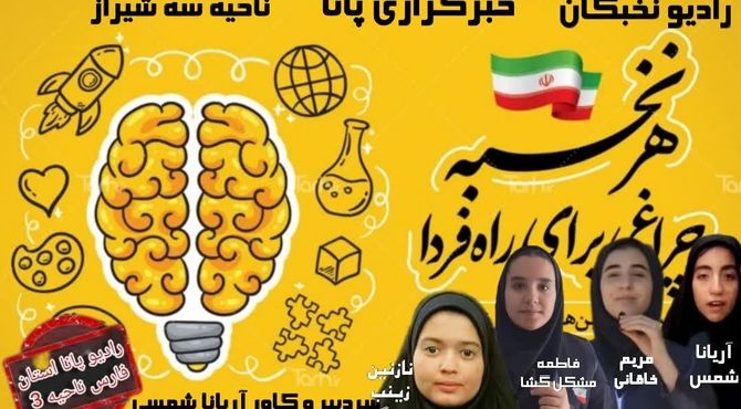 نخبگان معماران آینده این سرزمین