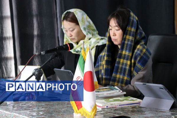 نشست هم‌اندیشی معلمان ژاپنی و یزدی
