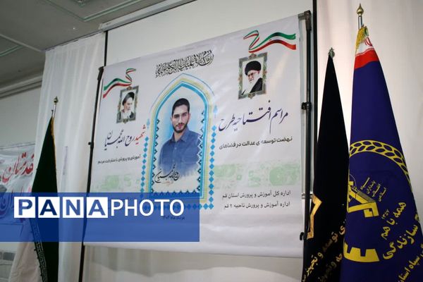 آیین افتتاح طرح شهید عجمیان در مدارس قم