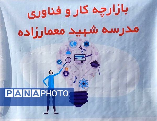 برپایی بازارچه کسب و کار در دبیرستان شهید معمارزاده ناحیه 2 کرج 