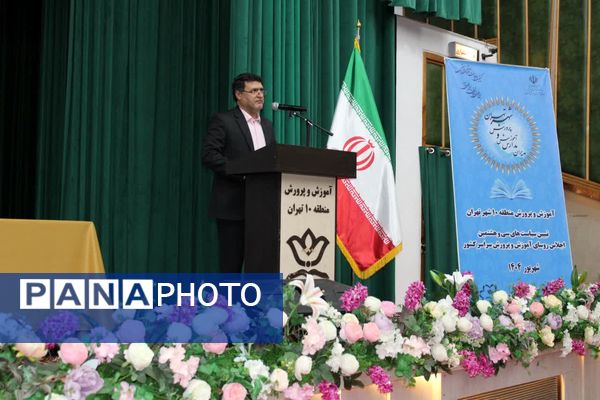 اجلاس توانمندسازی مدیران مدارس منطقه ۱۰ تهران