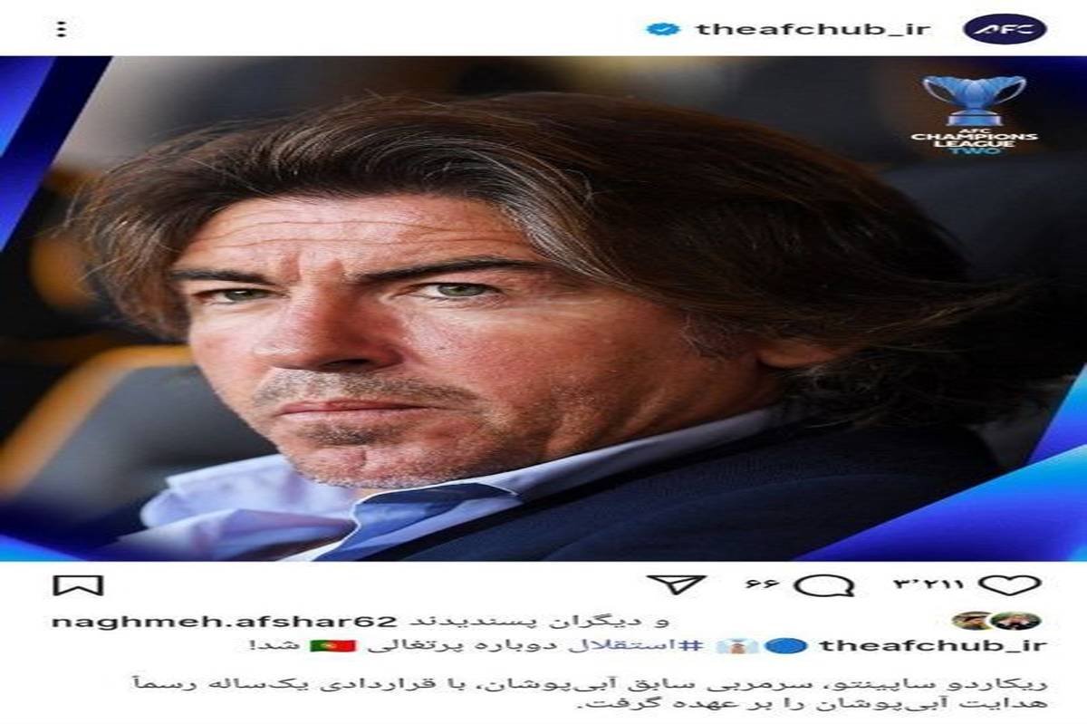 واکنش رسانههای خارجی به بازگشت ساپینتو به استقلال: «هیچ جنگی او را نمیترساند»