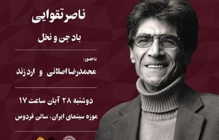 نمایش دو مستند از « ناصر تقوایی» در موزه سینما 