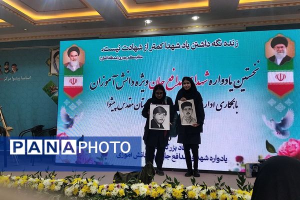 اولین یادواره شهدای مدافعان جان ویژه دانش‌آموزان در پیشوا