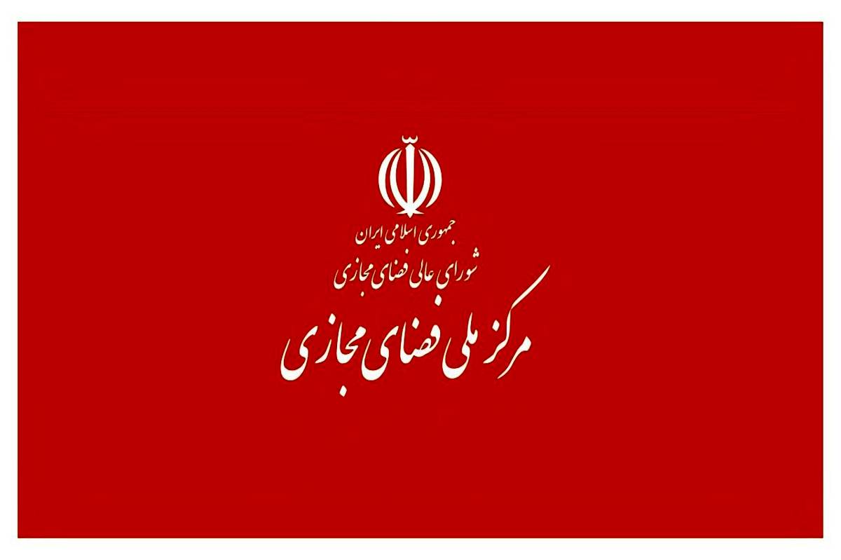 دبیرخانه شورای عالی فضای مجازی کمیته نظارت بر حسن اجرای مصوبات تشکیل داد