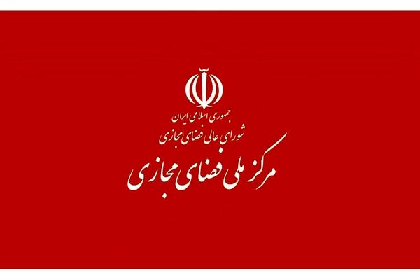 دبیرخانه شورای عالی فضای مجازی کمیته نظارت بر حسن اجرای مصوبات تشکیل داد