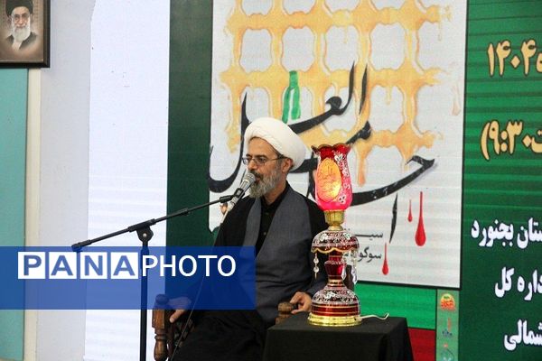 سوگواره سراسری احلی من العسل در امام زاده سید عباس بجنورد  