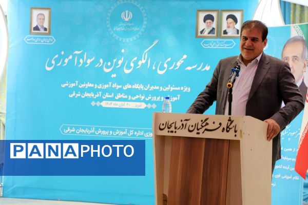 مدرسه محوری، الگوی نوین در سوادآموزی