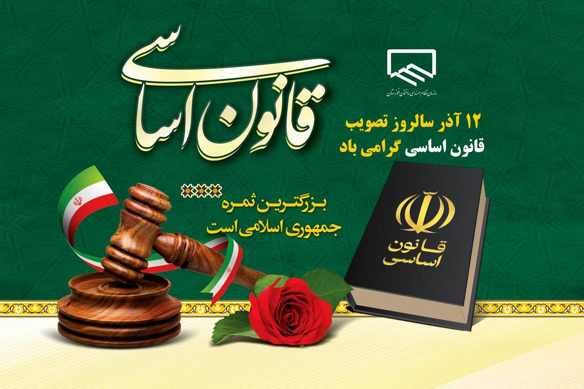 قانون اساسی، ستون آزادی و نظم اجتماعی