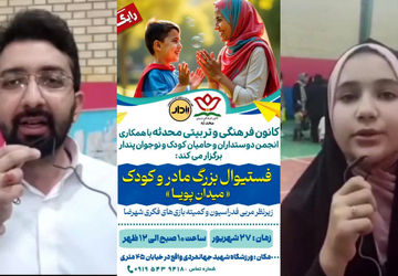 فستیوال بزرگ مادر و کودک «میدان پویا» در سالن ورزشگاه شهید جهانمردی