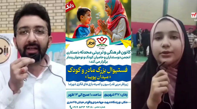 فستیوال بزرگ مادر و کودک «میدان پویا» در سالن ورزشگاه شهید جهانمردی