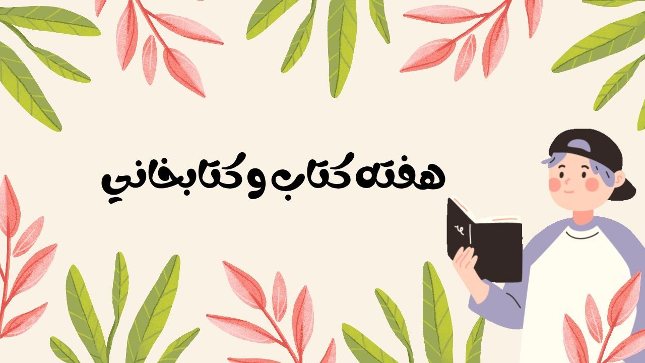 انقلاب خاموش در مسیر تفکر نقادانه؛ بسترسازی فرهنگی برای جهش دانش ملی