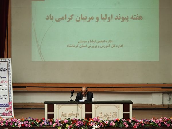حضور عضو شورای عالی آموزش و پرورش در کرمانشاه 