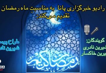 ماه رمضان؛ ماه عبادت خالصانه