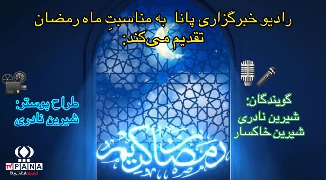 ماه رمضان؛ ماه عبادت خالصانه