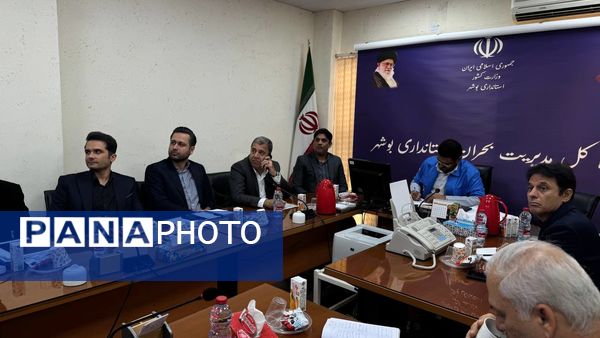جلسه هماهنگی کمیته فنی مدیریت بحران استان بوشهر برای برگزاری مانور سراسری زلزله در مدارس
