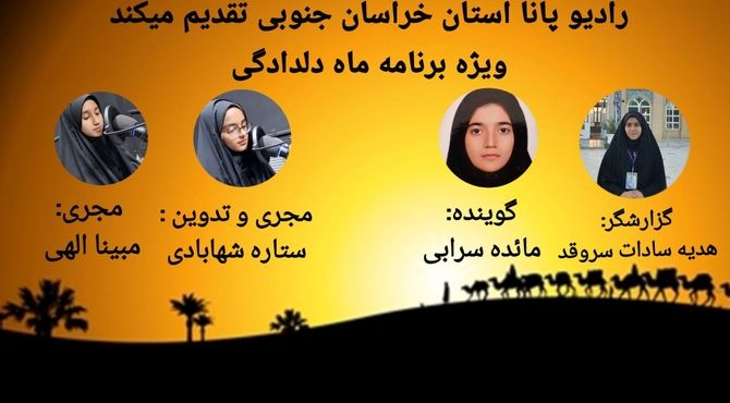 ویژه برنامه «ماه دلدادگی»