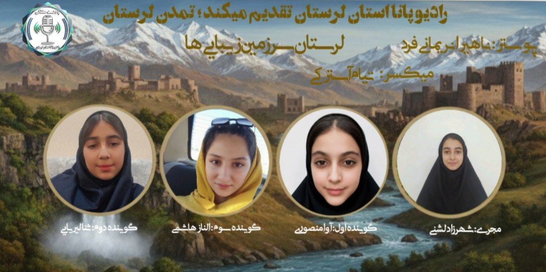 لرستان تمدنی کهن با صدای فراموش نشدنی  تاریخ 