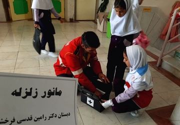 مانور زلزله در دبستان شهید قدسی فرخشهر