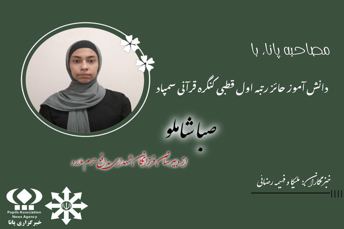 مسابقات قرآنی بهترین مسیر برای رشد علمی و معنوی است