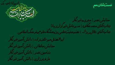 به مناسبت فرا رسیدن هفده ربیع الاول 
