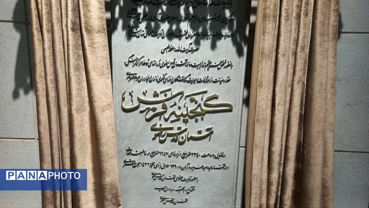 گنجینه فرش آستان قدس رضوی موزهای به وسعت هنر ایرانیان