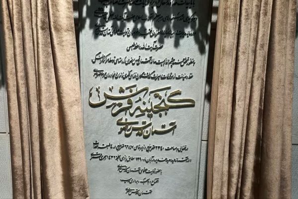  گنجینه فرش آستان قدس رضوی موزه‌ای به وسعت هنر ایرانیان