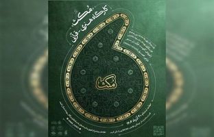 فراخوان کارگاه هنری قرآنی «مُکث» منتشر شد