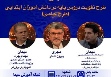بررسی نقش آموزش‌های فنی‌وحرفه‌ای در غنی‌سازی اوقات فراغت تابستان در برنامه «پرسشگر»