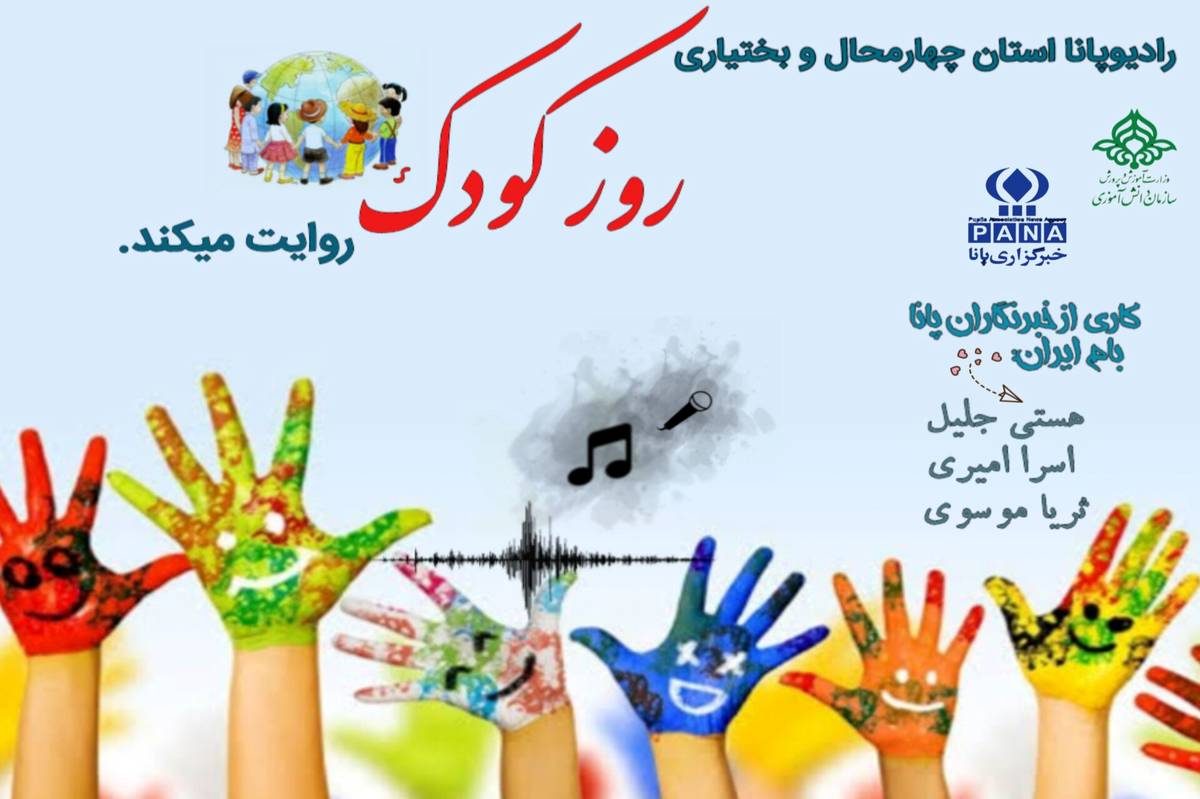 کودکان آینه های زلال آیندهاند