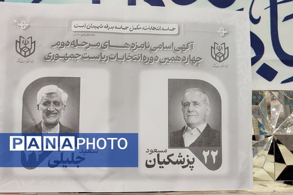 انتخابات ریاست‌جمهوری در بقعه متبرکه بی‌بی شطیطه نیشابور