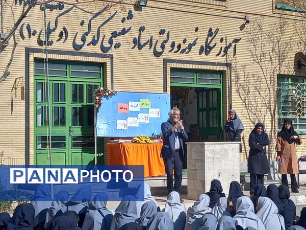 جشن روز دانش آموز در مدرسه نمونه وکیلی ۱۰ استاد شفیعی کدکنی