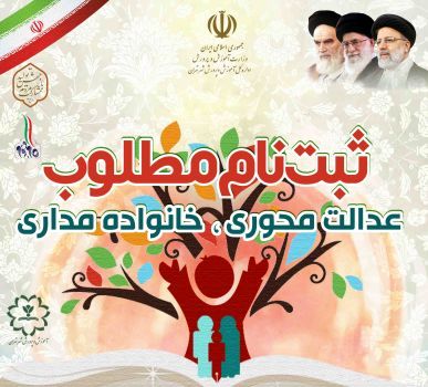 مهمترین اولویت آموزش و پرورش شهر تهران ثبت‌نام مطلوب با رویکرد عدالت‌محوری است