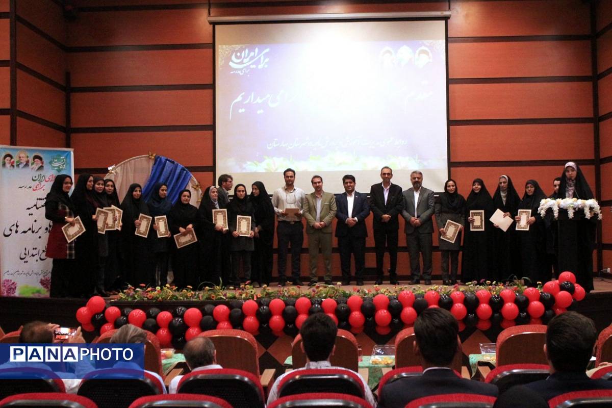 اختتامیه طرحها و برنامههای آموزشی مقطع ابتدایی در بهارستاندو