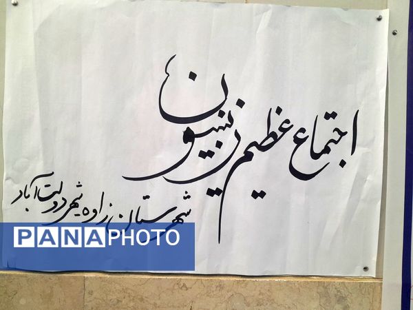 اجتماع زینبیون در زاوه