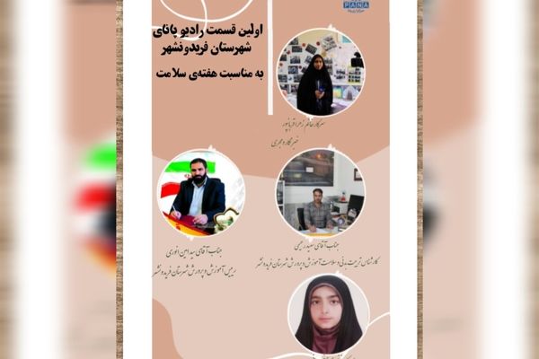 انتشار اولین قسمت رادیو پانای شهرستان فریدونشهر 