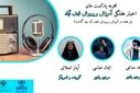 اخبار اداره آموزش و پرورش شهرستان نجف آباد در هفته ای که گذشت