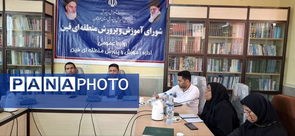 نشست شورای آموزش و پرورش فین با محوریت عدالت آموزشی