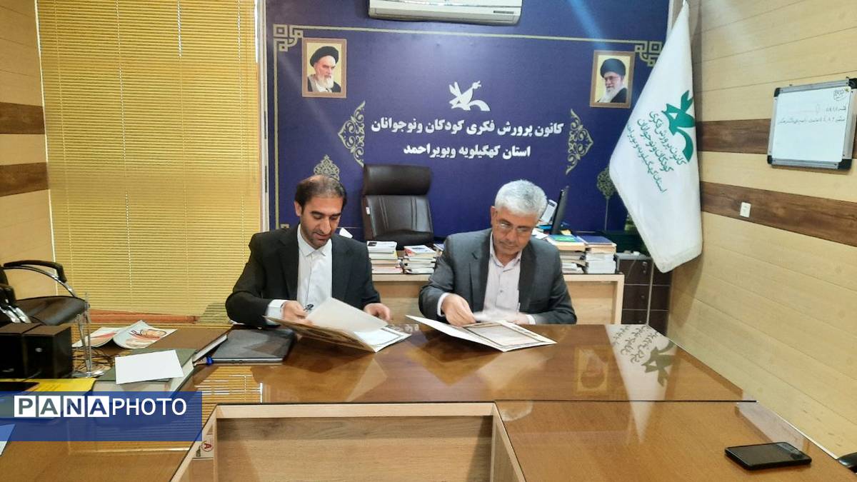امضای تفاهمنامه همکاری کانون پرورش فکری و سازمان دانشآموزی کهگیلویه و بویراحمد