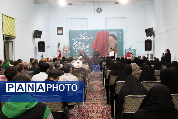 رونمایی از کتاب «علاقه‌بند مردم» در یزد 