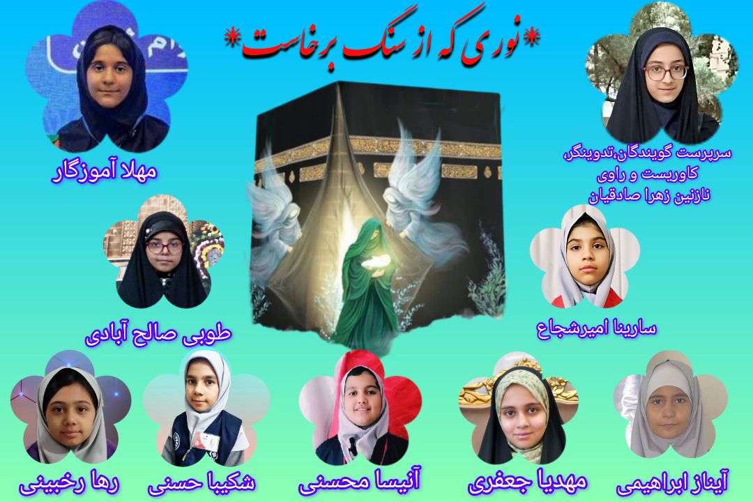 نوری که از سنگ برخاست