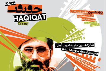 حضور مستندهای «سوره» و «نهضت» در جشنواره سینما حقیقت