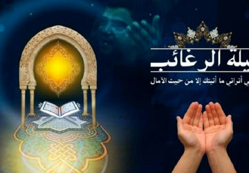 لیلةُ الرّغائب شبی برای دعا ، امید و آرامش دل‌ها