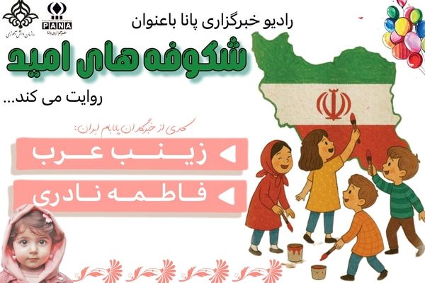 لبخند کوچولوی کاپشن صورتی، جادوی روز کودک