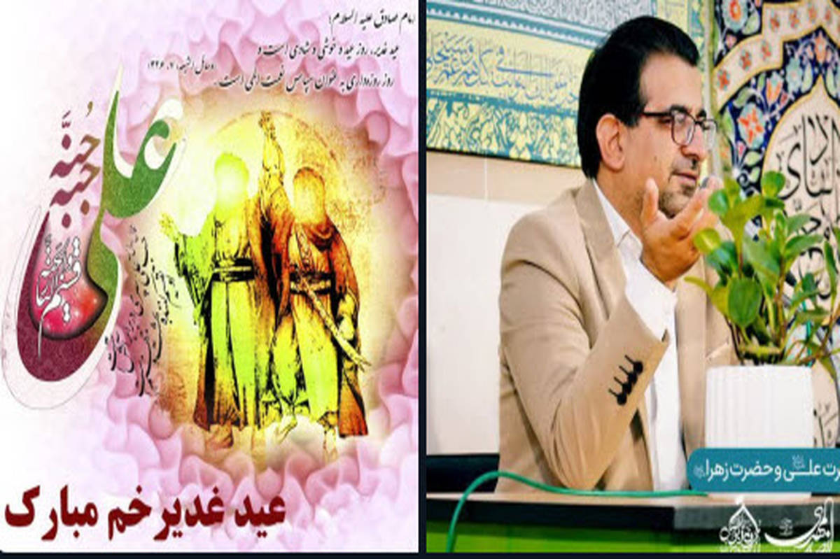 غدیر یک یادآوری بزرگ است