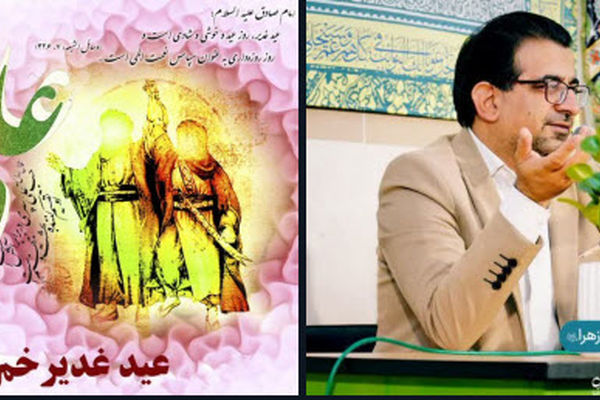 غدیر یک یادآوری بزرگ است
