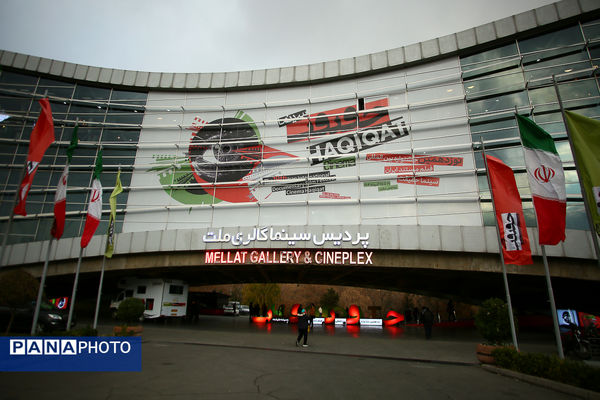 نوزدهمین جشنواره سینما حقیقت